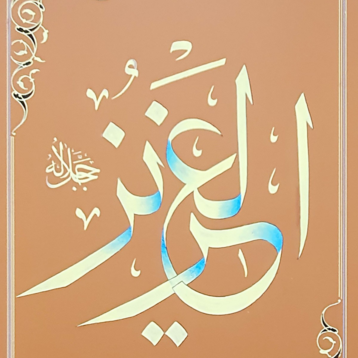 Al-Aziz Calligraphy | Asma ul Husna 2
