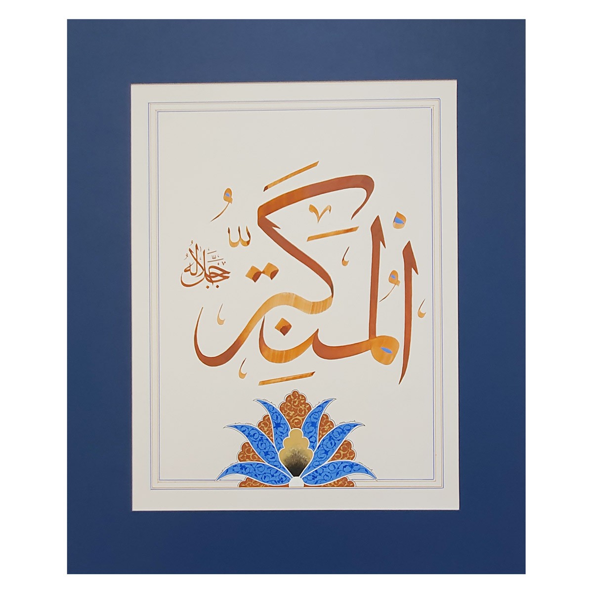 Al-Mutakaber Calligraphy | Asma ul Husna 1