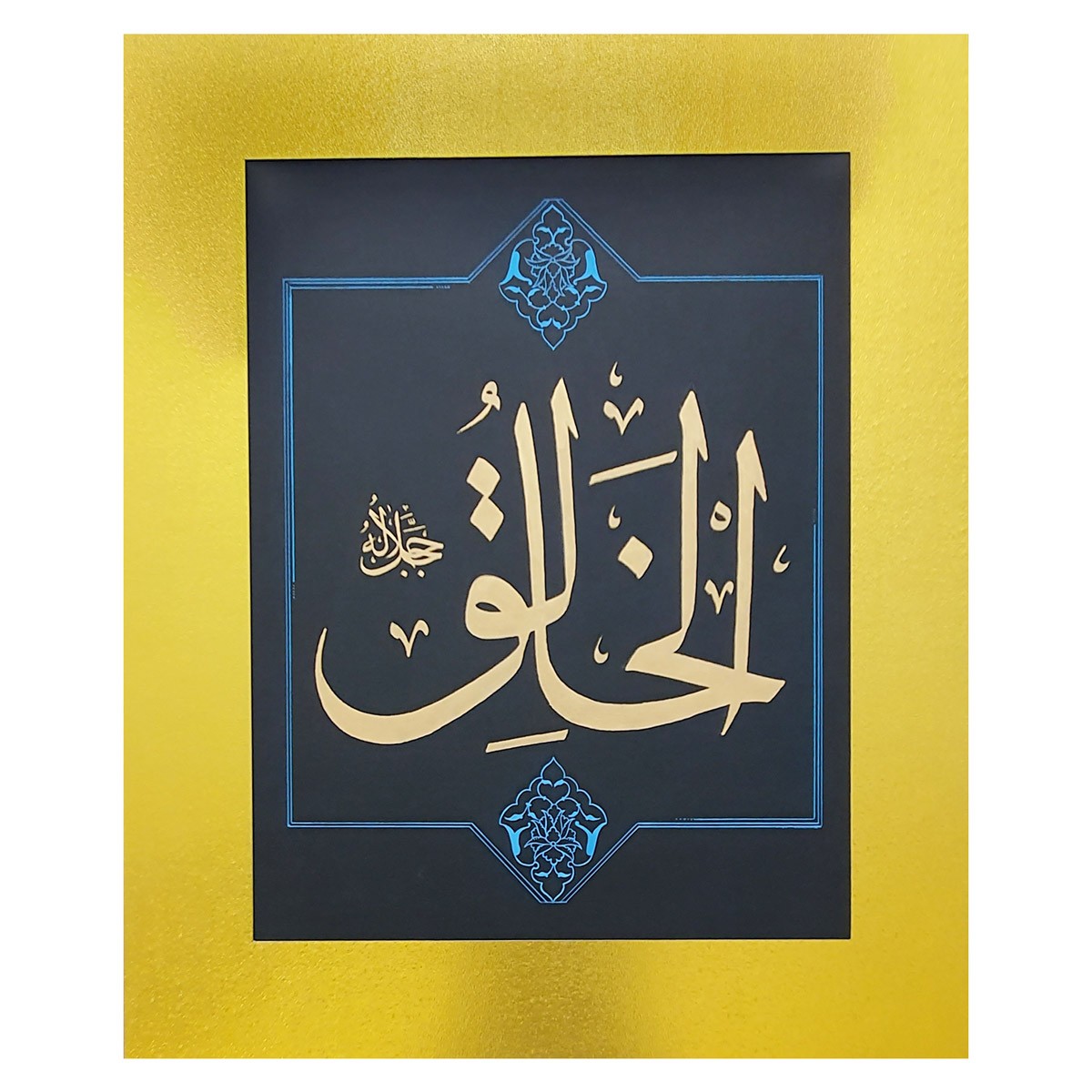 Al-Khaliq Calligraphy | Asma ul Husna 1