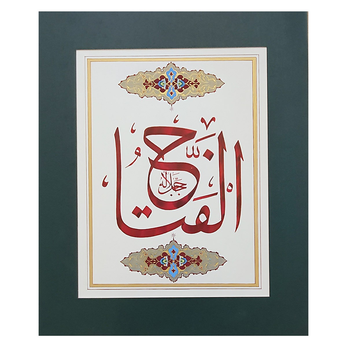 Al-Fatah Calligraphy | Asma ul Husna 1