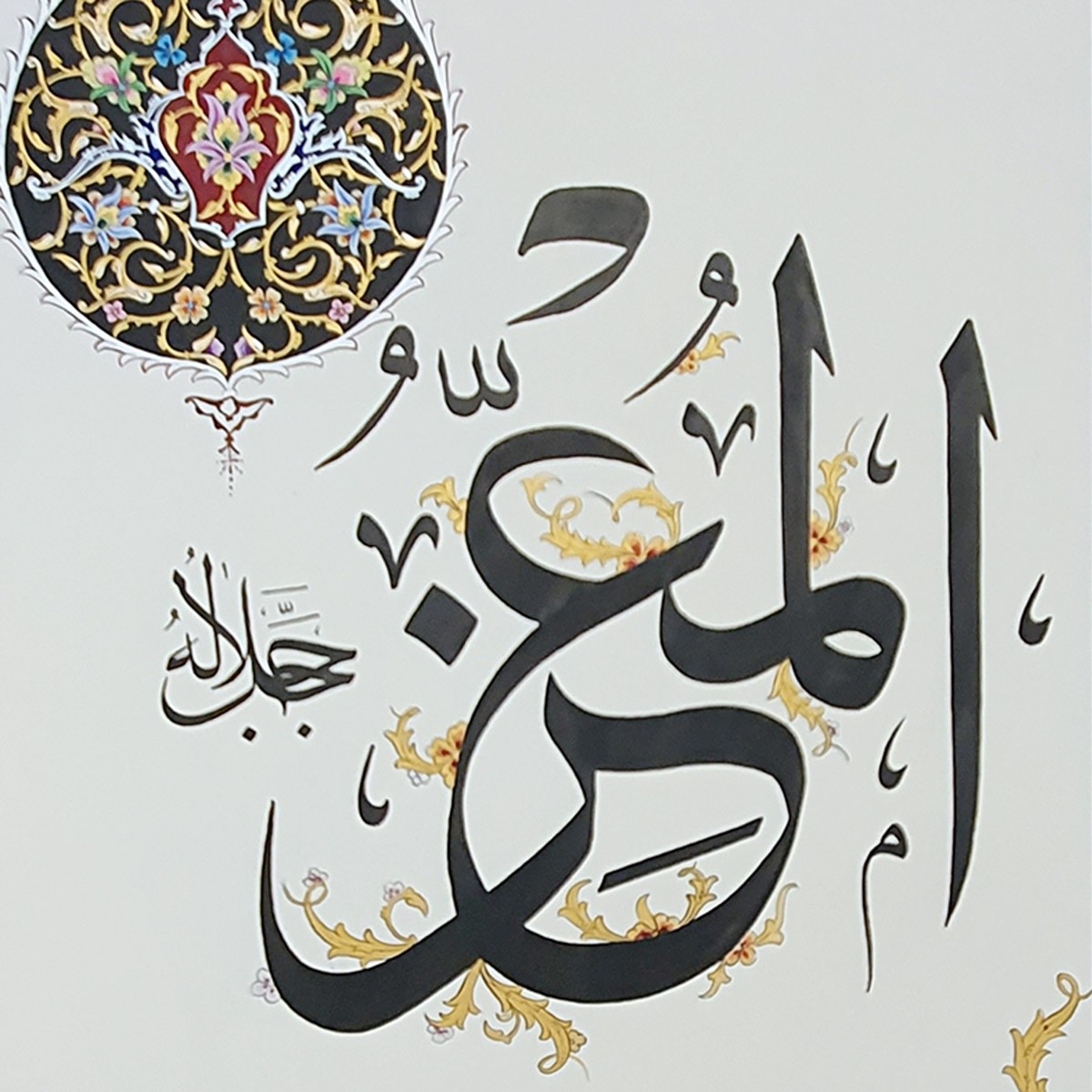 Al-Moez Calligraphy | Asma ul Husna 2