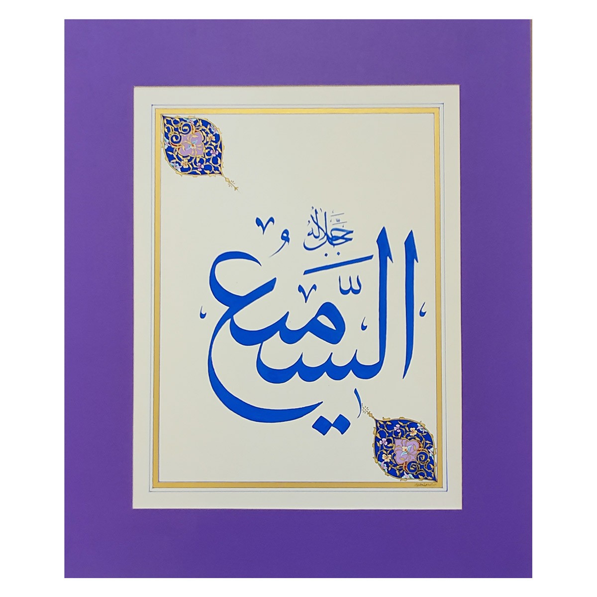 Al-Sami Calligraphy | Asma ul Husna 1