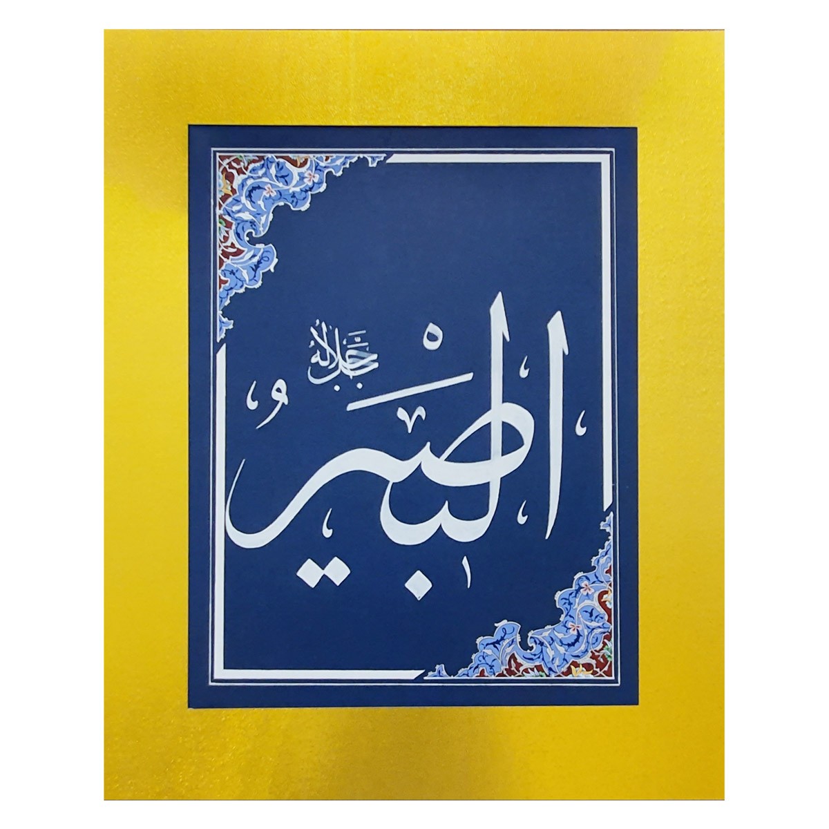 Al-Basir Calligraphy | Asma ul Husna 1