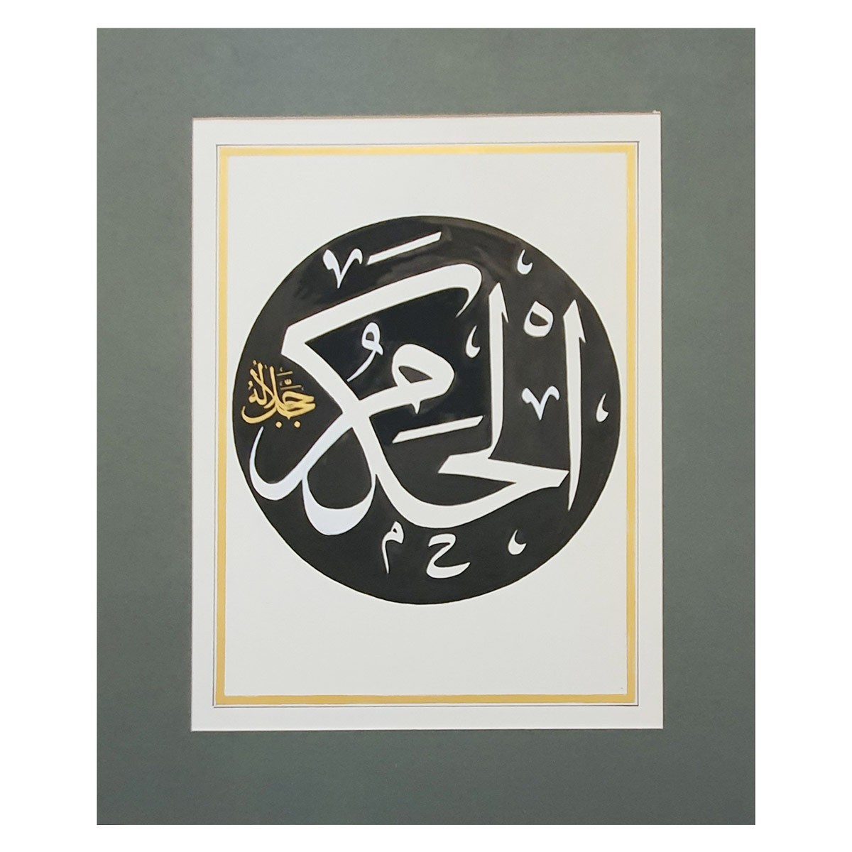Al-Hakim Calligraphy | Asma ul Husna 1