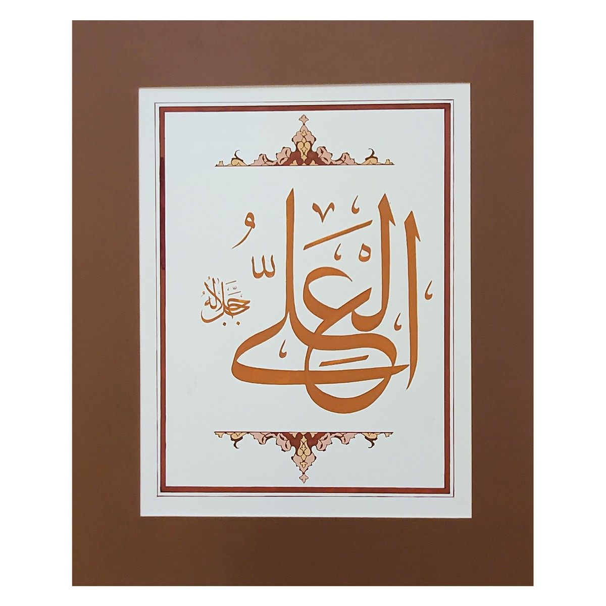 Al-Ali Calligraphy | Asma ul Husna 1