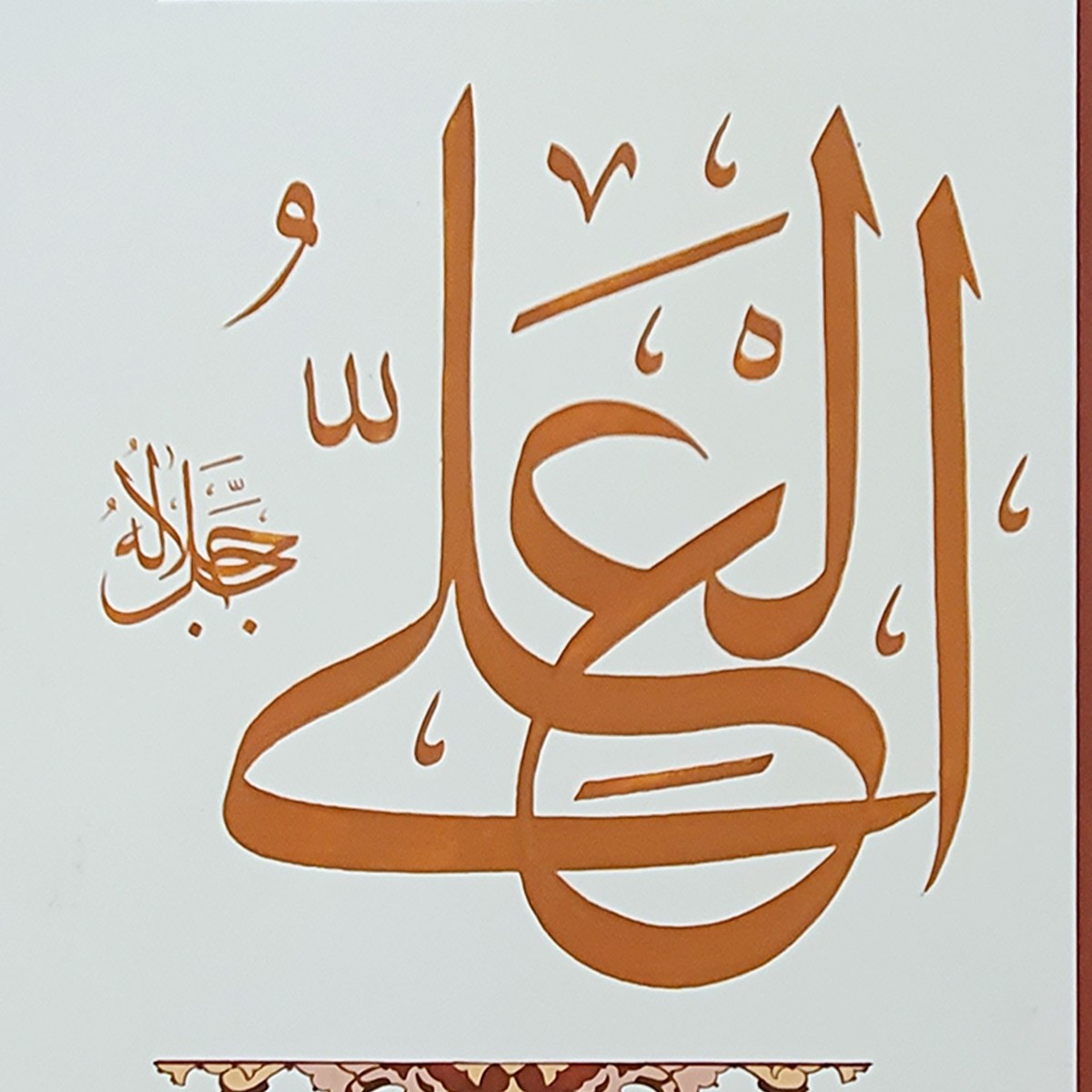 Al-Ali Calligraphy | Asma ul Husna 2
