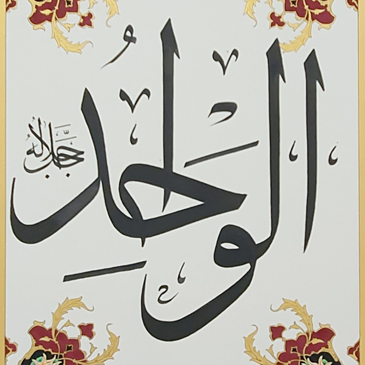 Al-Wahid Calligraphy | Asma ul Husna 2