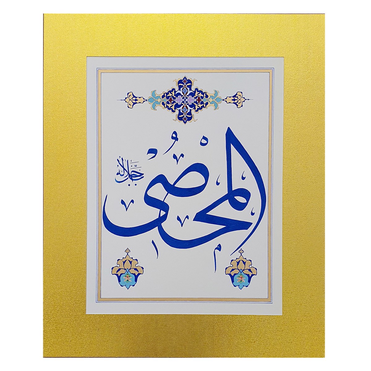 Al-Mahsi Calligraphy | Asma ul Husna 1