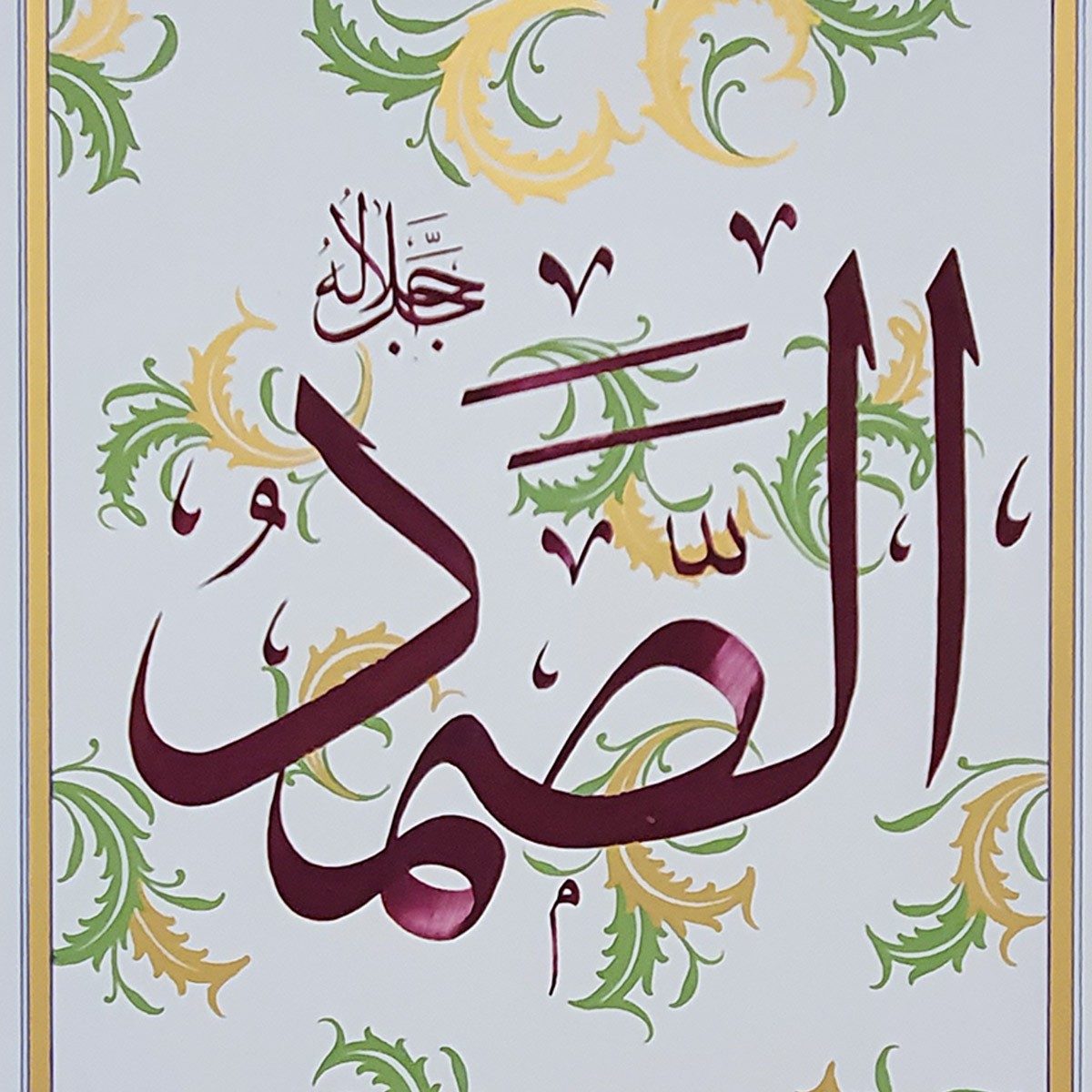 Al-Samad Calligraphy | Asma ul Husna 2