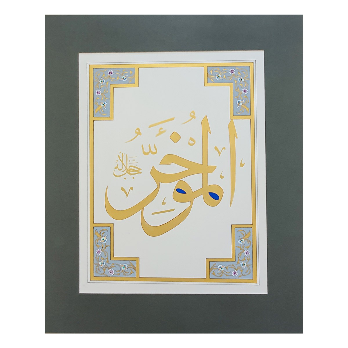 Al-Muakhar Calligraphy | Asma ul Husna 1