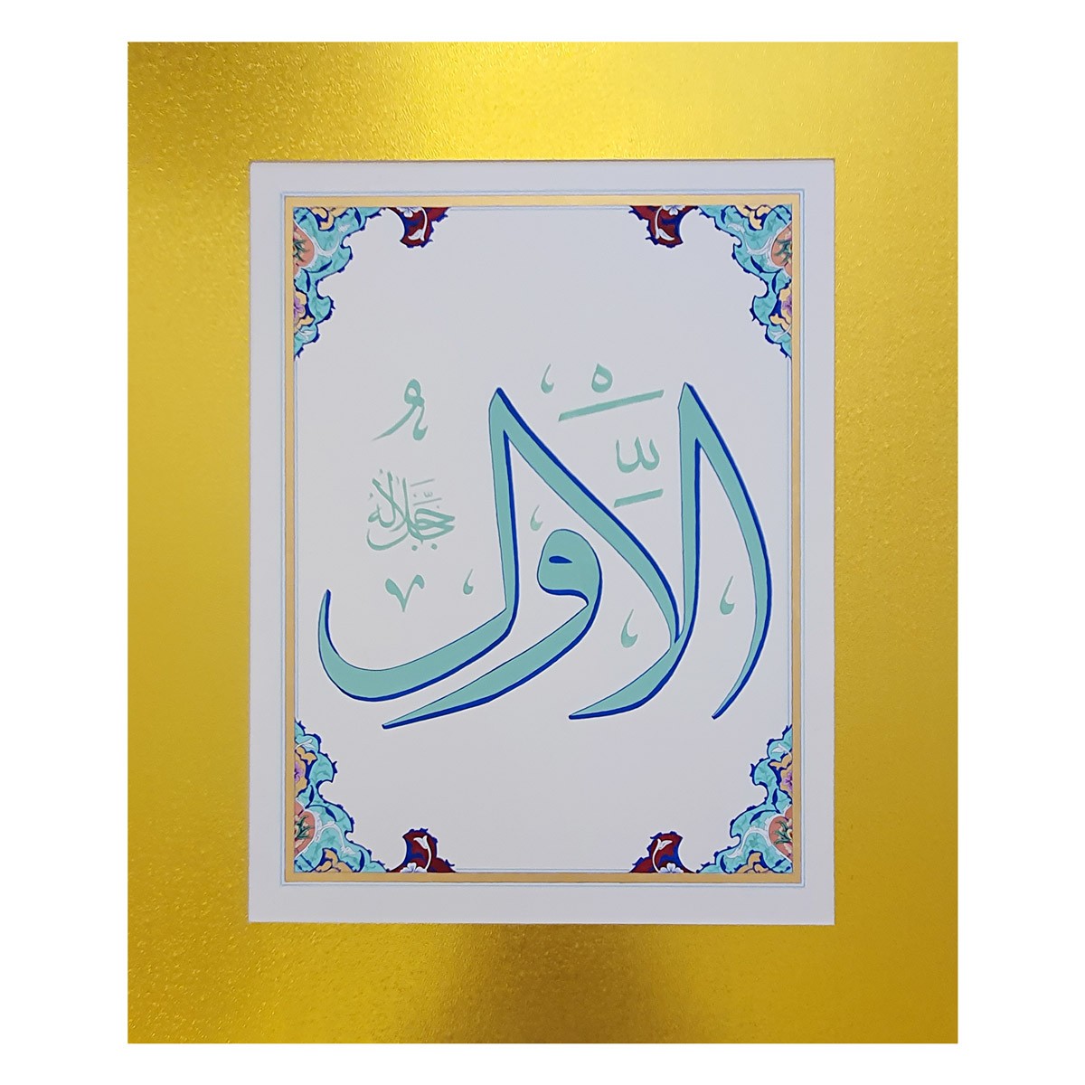 Al-Awal Calligraphy | Asma ul Husna 1