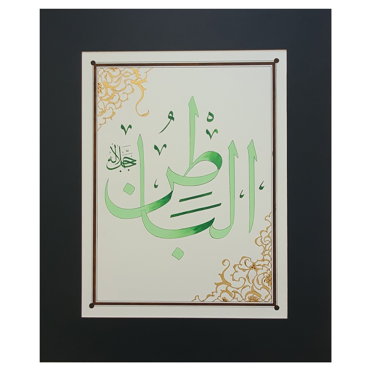 Al-Batin Calligraphy | Asma ul Husna 1