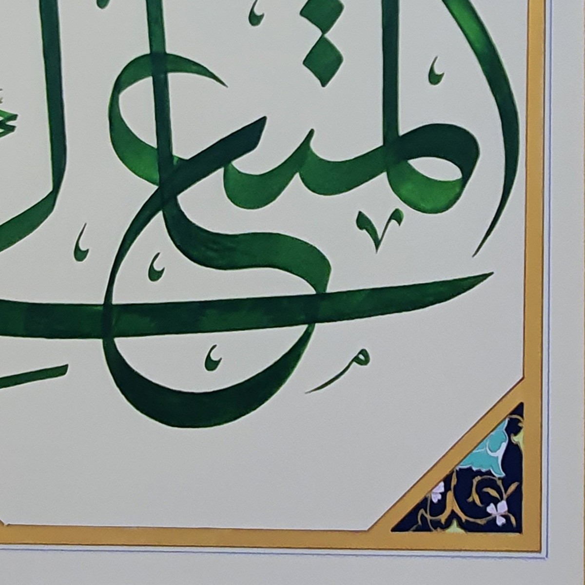 Al-Mutaal Calligraphy | Asma ul Husna 3
