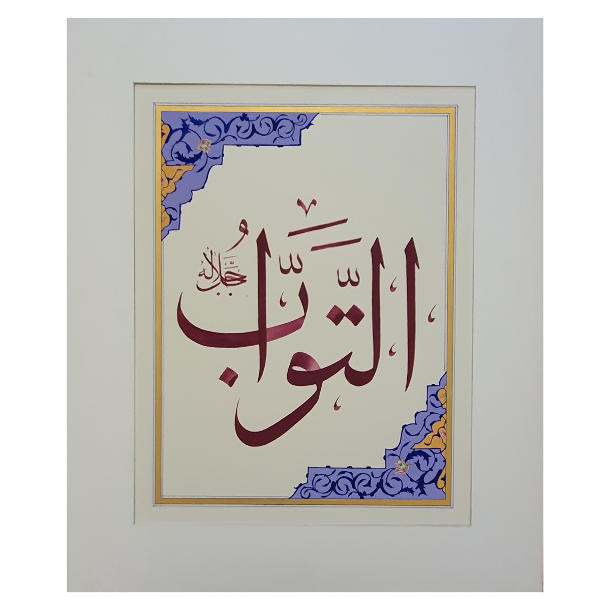 Al-Tawaab Calligraphy | Asma ul Husna 1