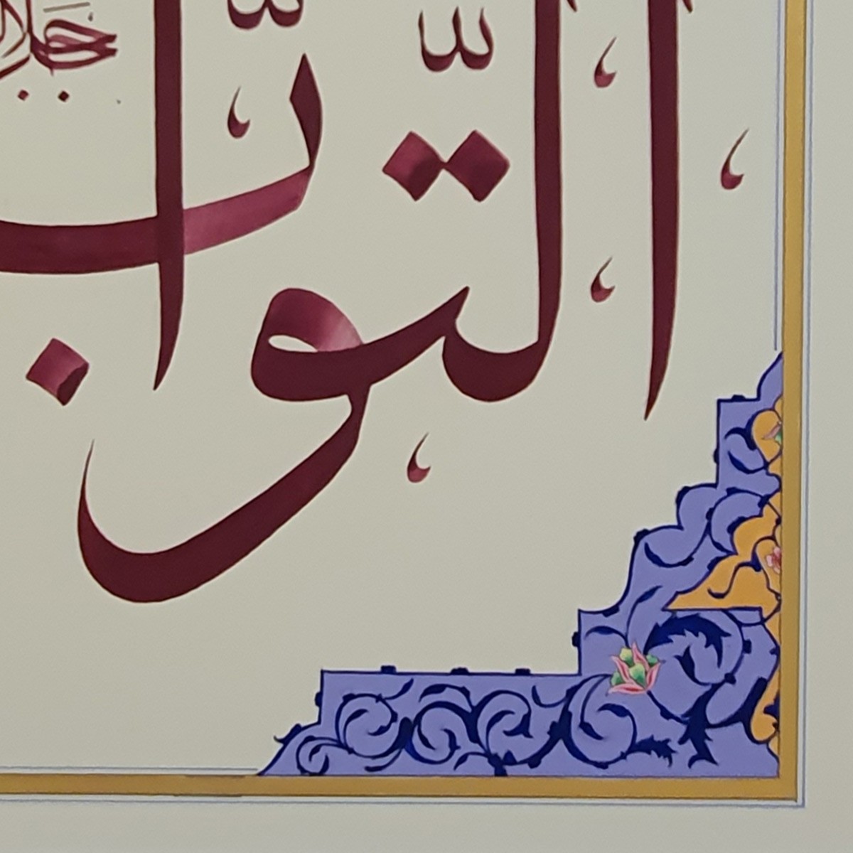 Al-Tawaab Calligraphy | Asma ul Husna 3