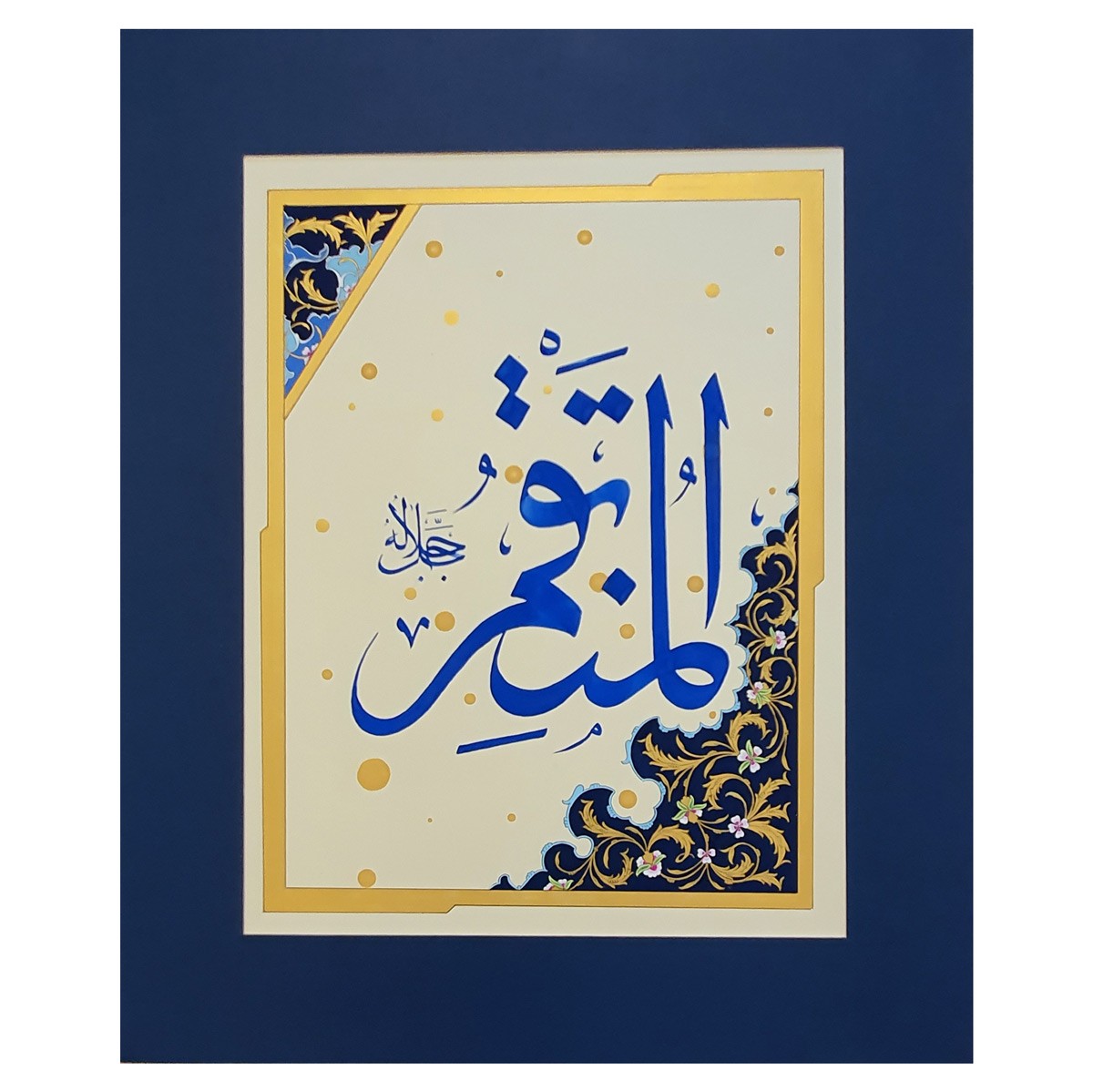 Al-Muntaqim Calligraphy | Asma ul Husna 1