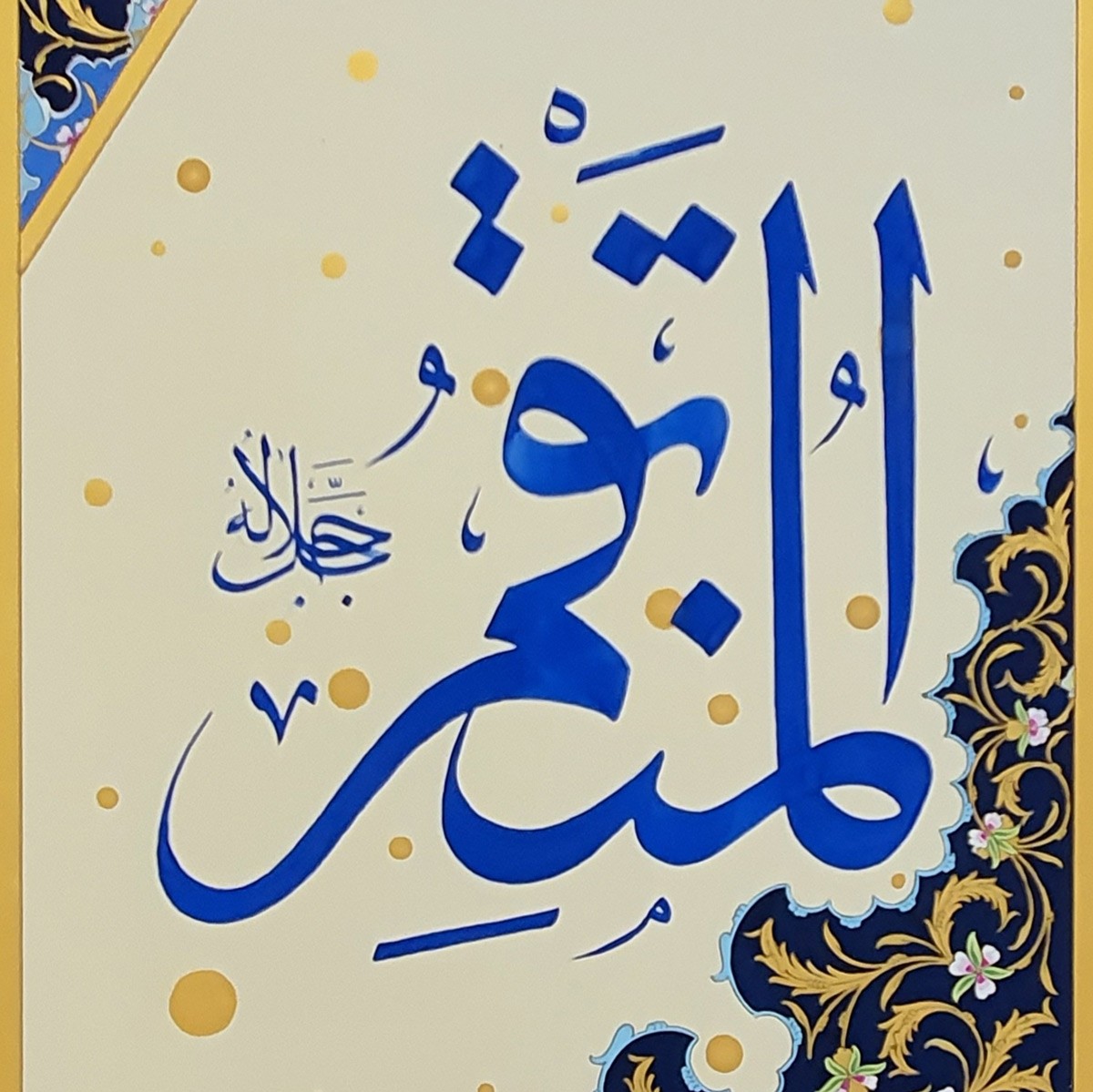 Al-Muntaqim Calligraphy | Asma ul Husna 2