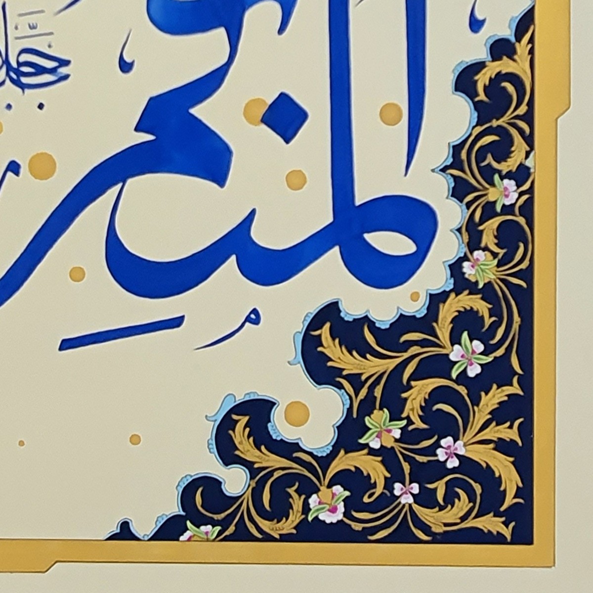Al-Muntaqim Calligraphy | Asma ul Husna 3