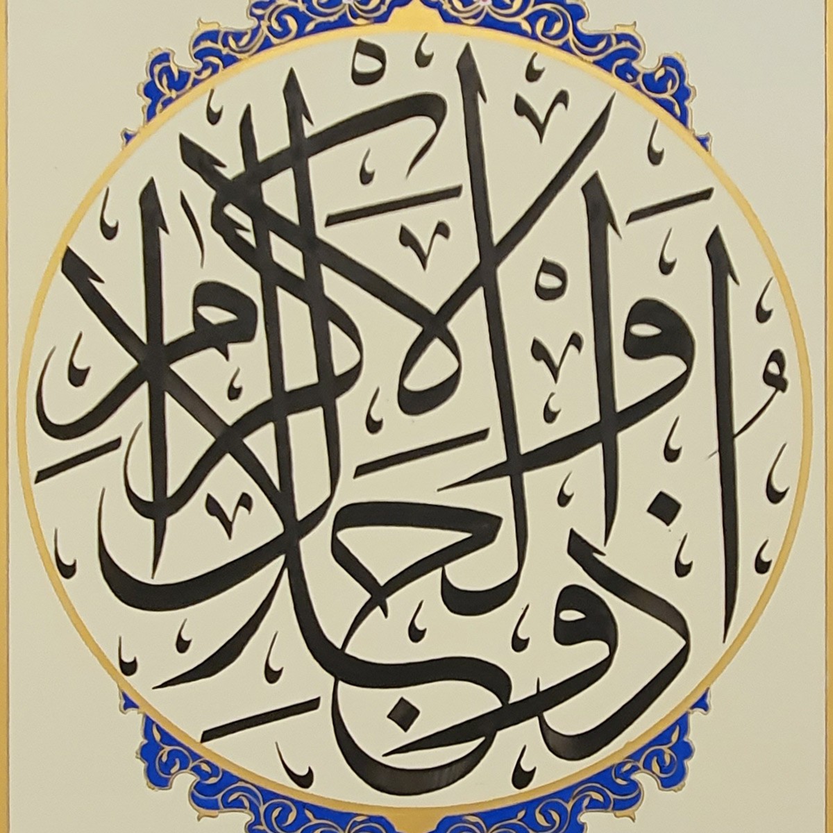 Zuljelal Wal Ikram Calligraphy | Asma ul Husna 2
