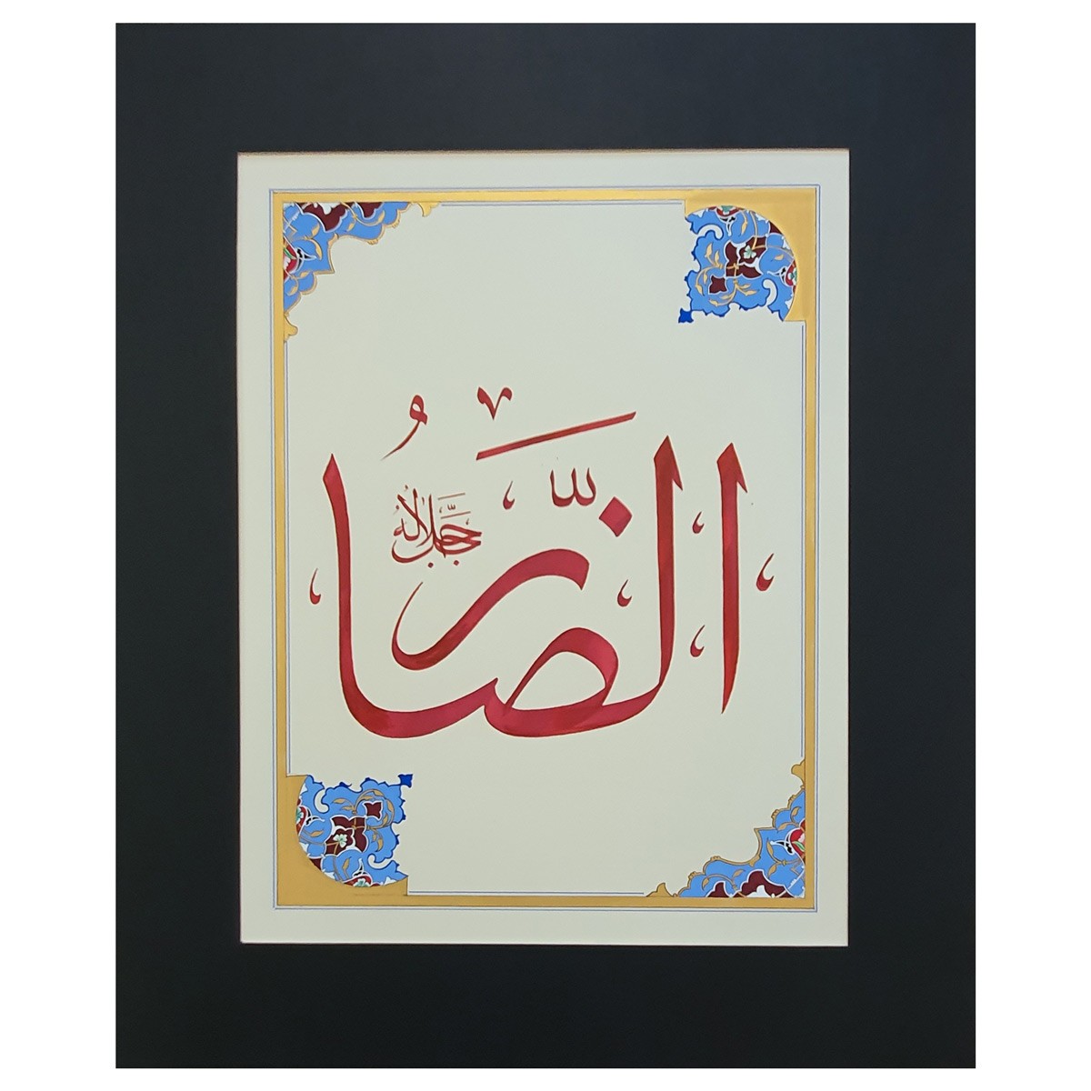 Al-Zaar | Asma ul Husna 1