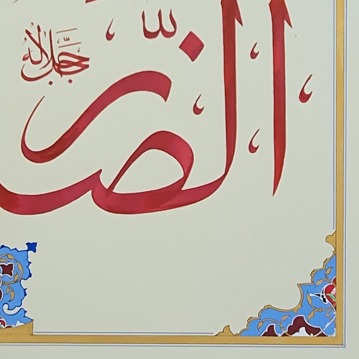 Al-Zaar | Asma ul Husna 3