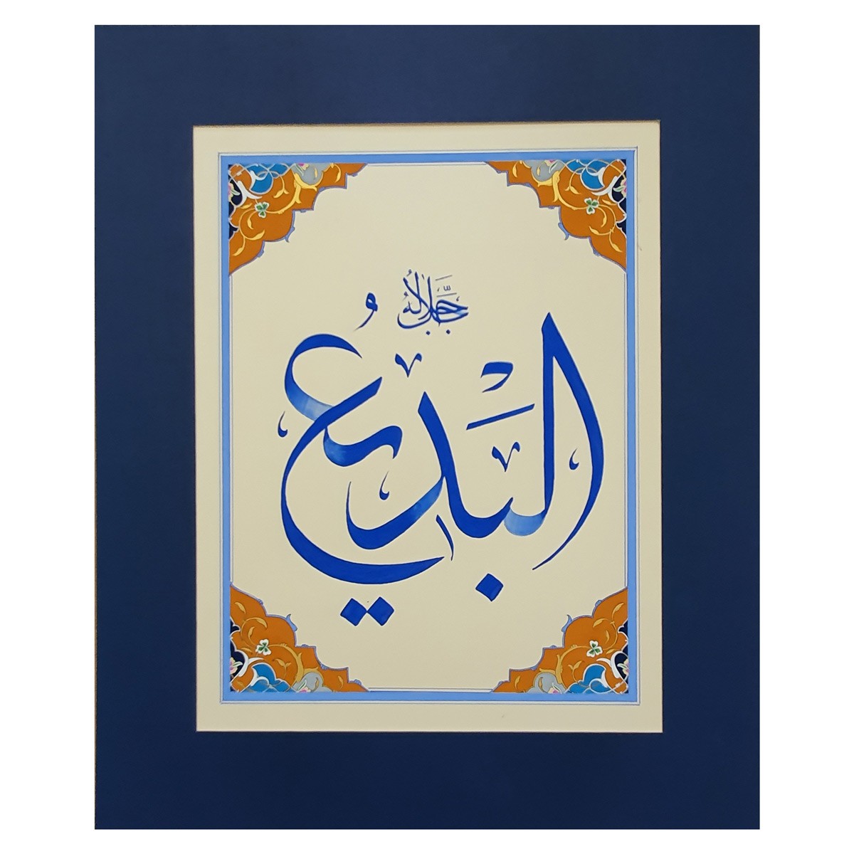 Al-Badi Calligraphy | Asma ul Husna 1