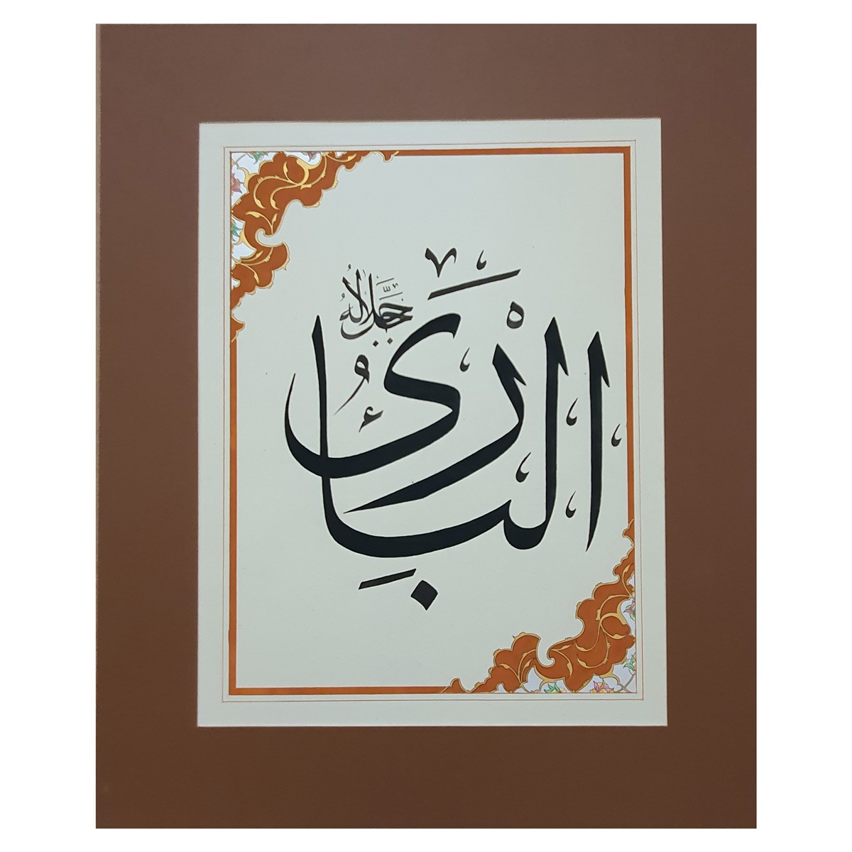 Al-Bari Calligraphy | Asma ul Husna 1