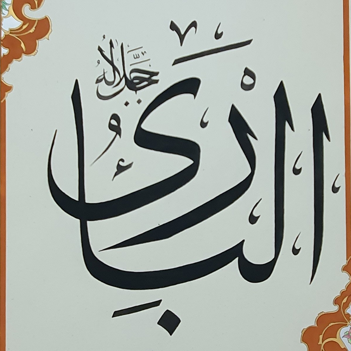 Al-Bari Calligraphy | Asma ul Husna 2