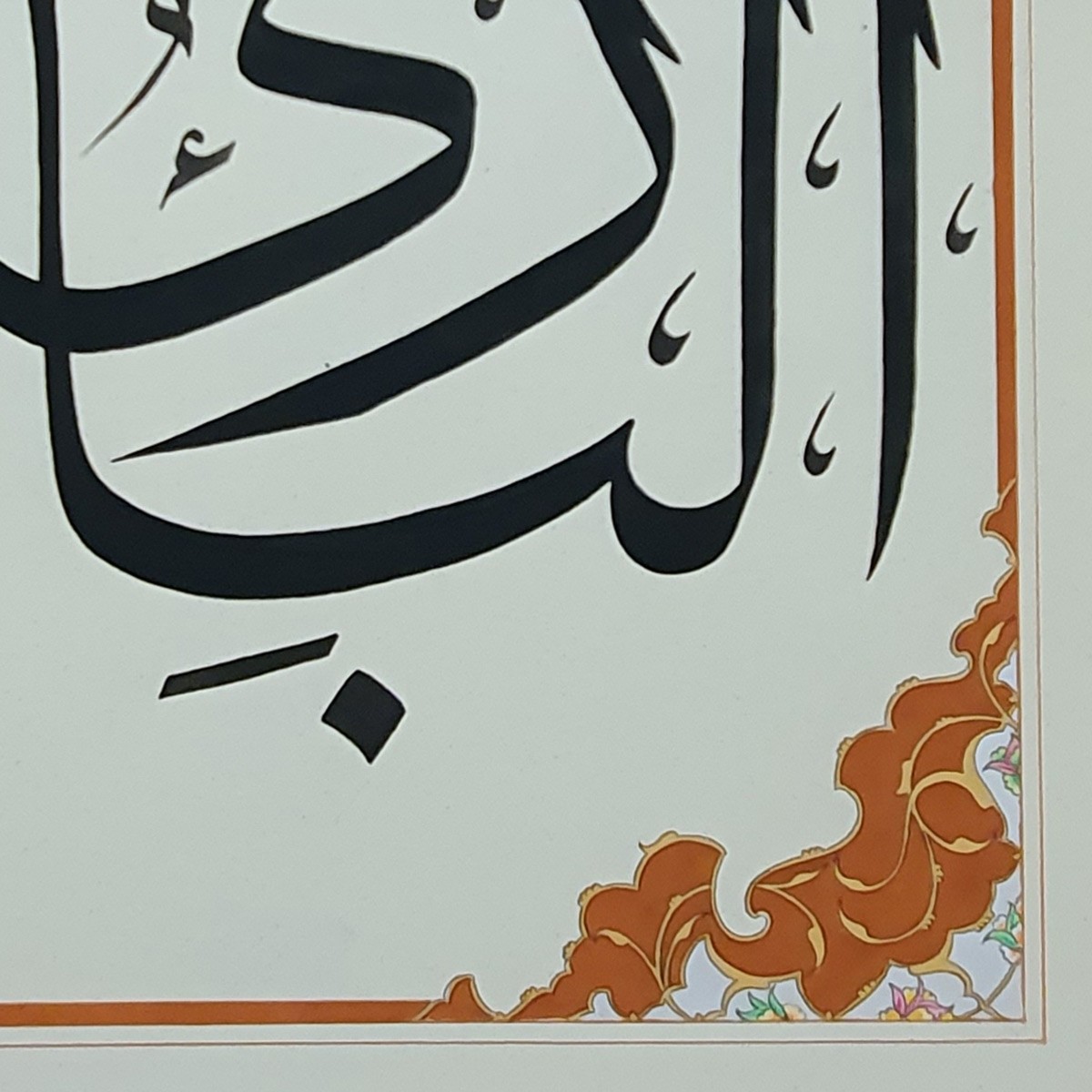 Al-Bari Calligraphy | Asma ul Husna 3