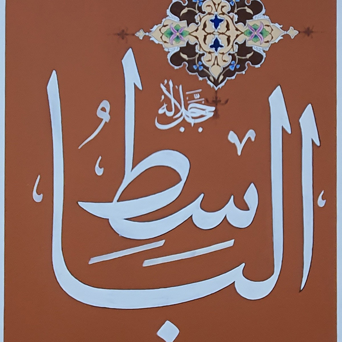 Al-Basit Calligraphy | Asma ul Husna 2