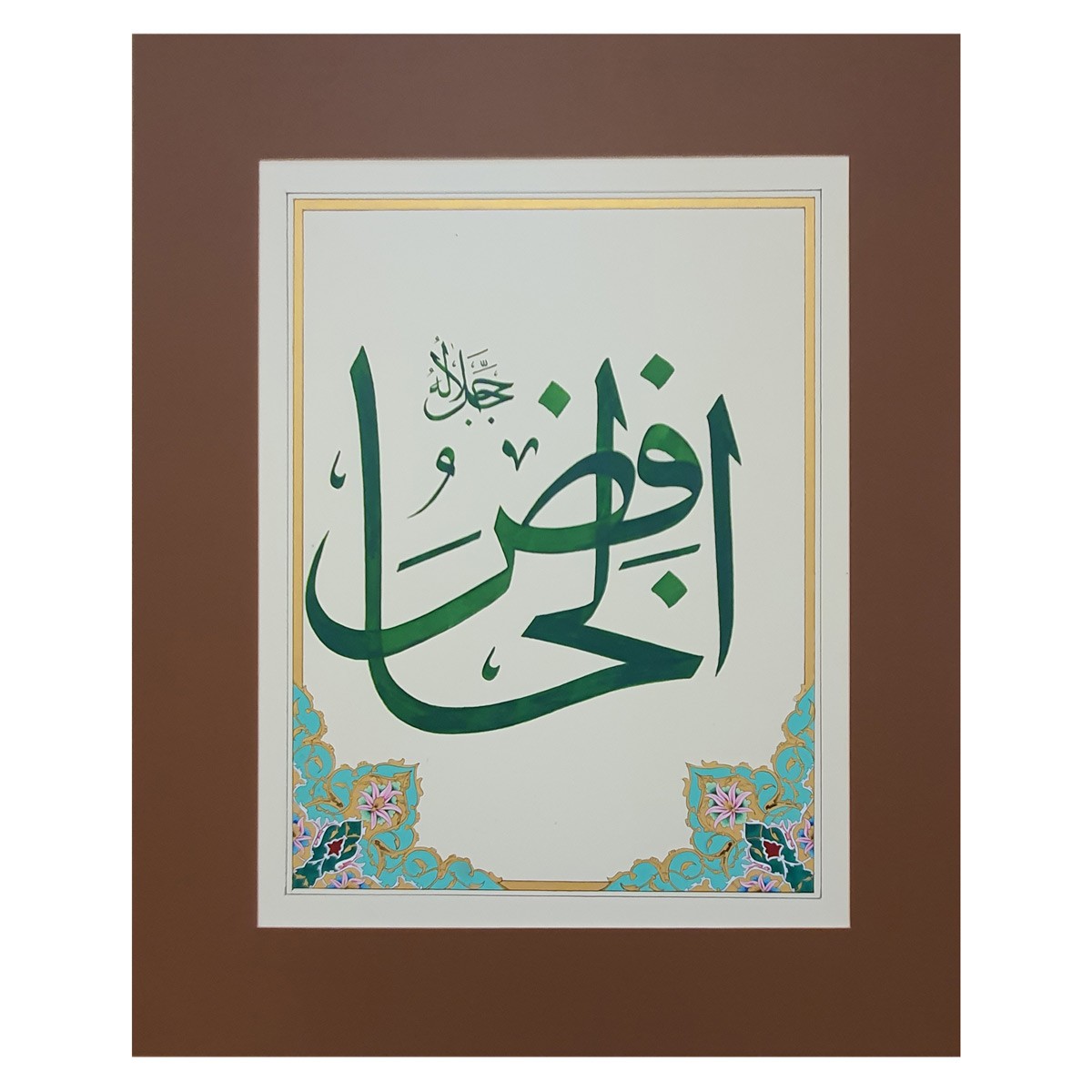 Al-Hafiz Calligraphy | Asma ul Husna 1