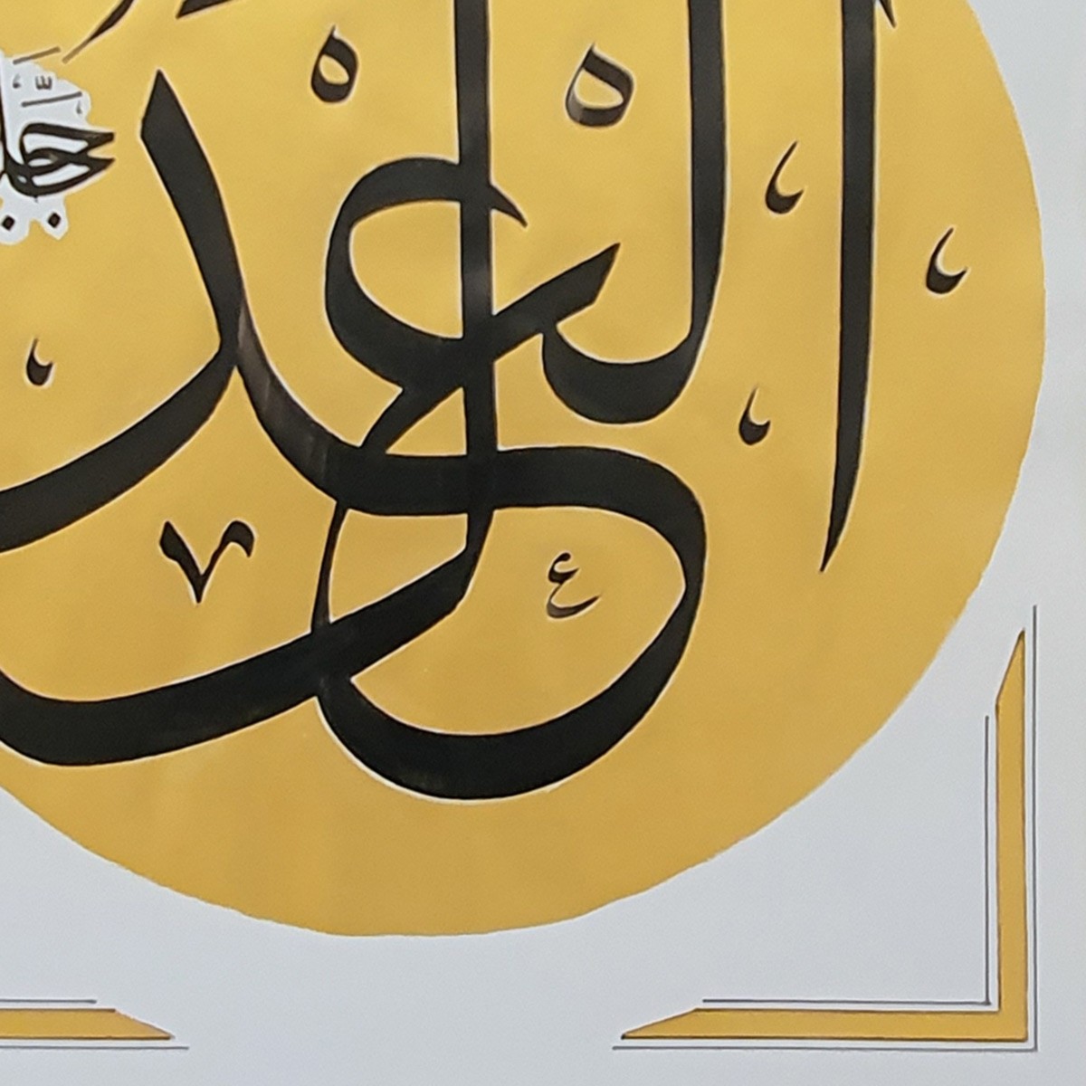 Al-Adle Calligraphy | Asma ul Husna 3