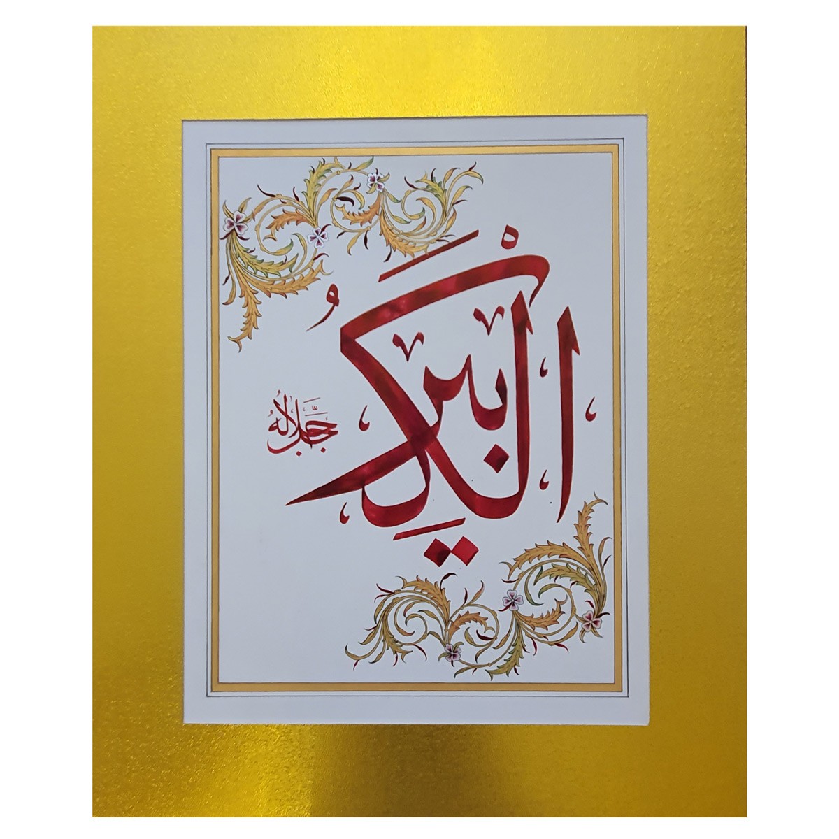 Al-Kabir Calligraphy | Asma ul Husna 1