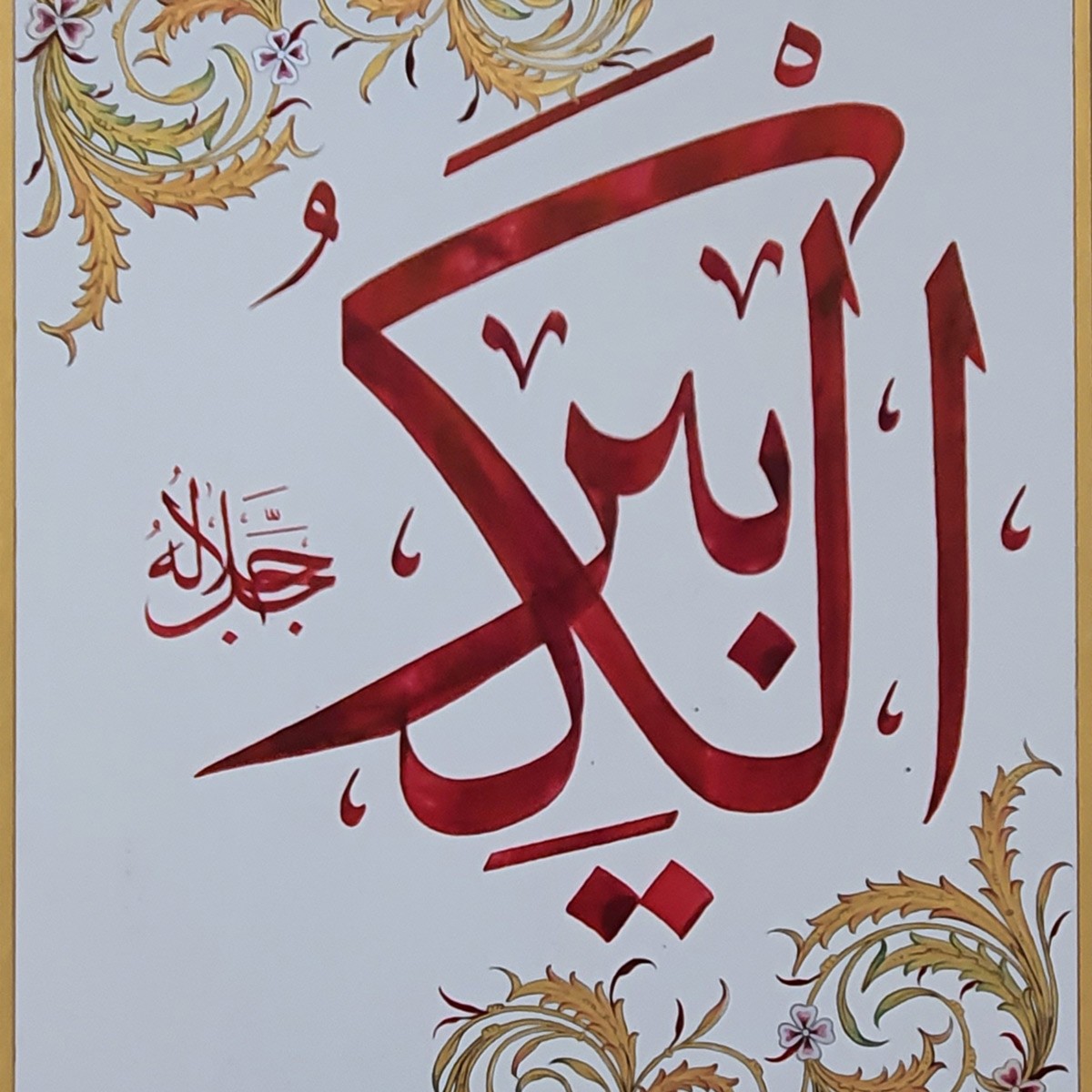 Al-Kabir Calligraphy | Asma ul Husna 2