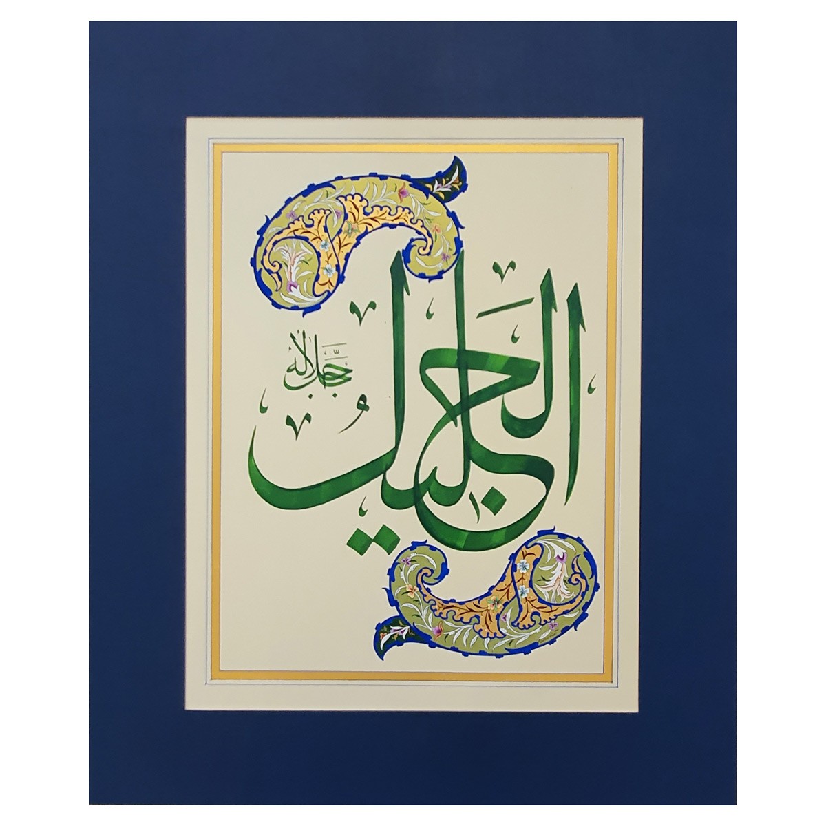 Al-Jalil Calligraphy | Asma ul Husna 1