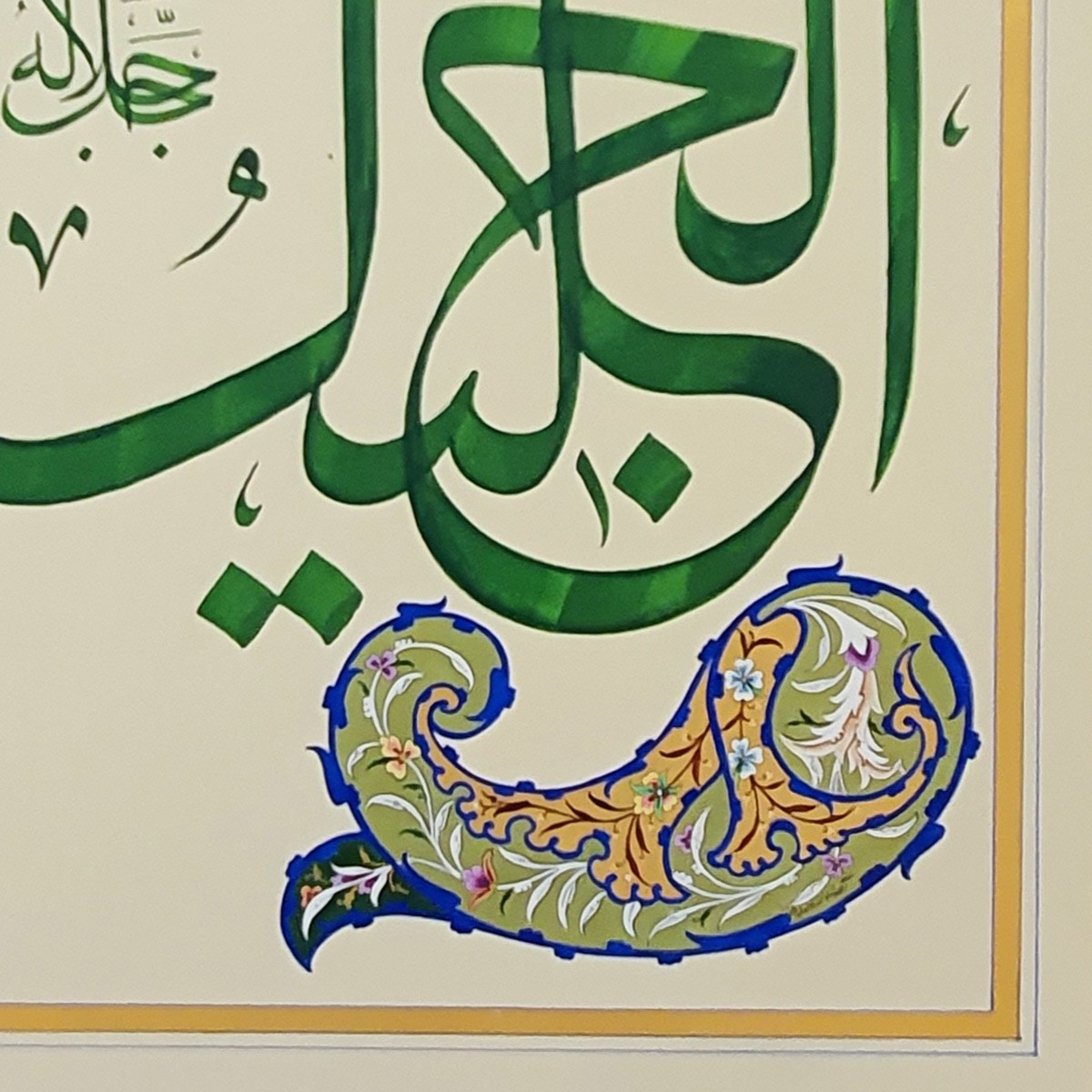 Al-Jalil Calligraphy | Asma ul Husna 3