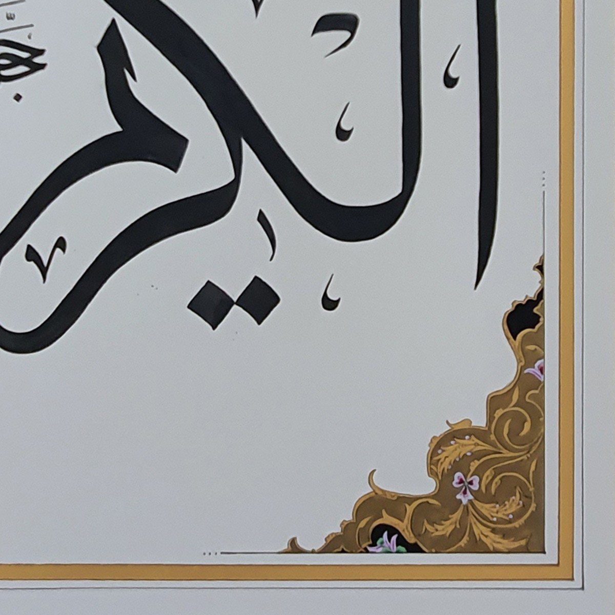 Al-Karim Calligraphy | Asma ul Husna 3