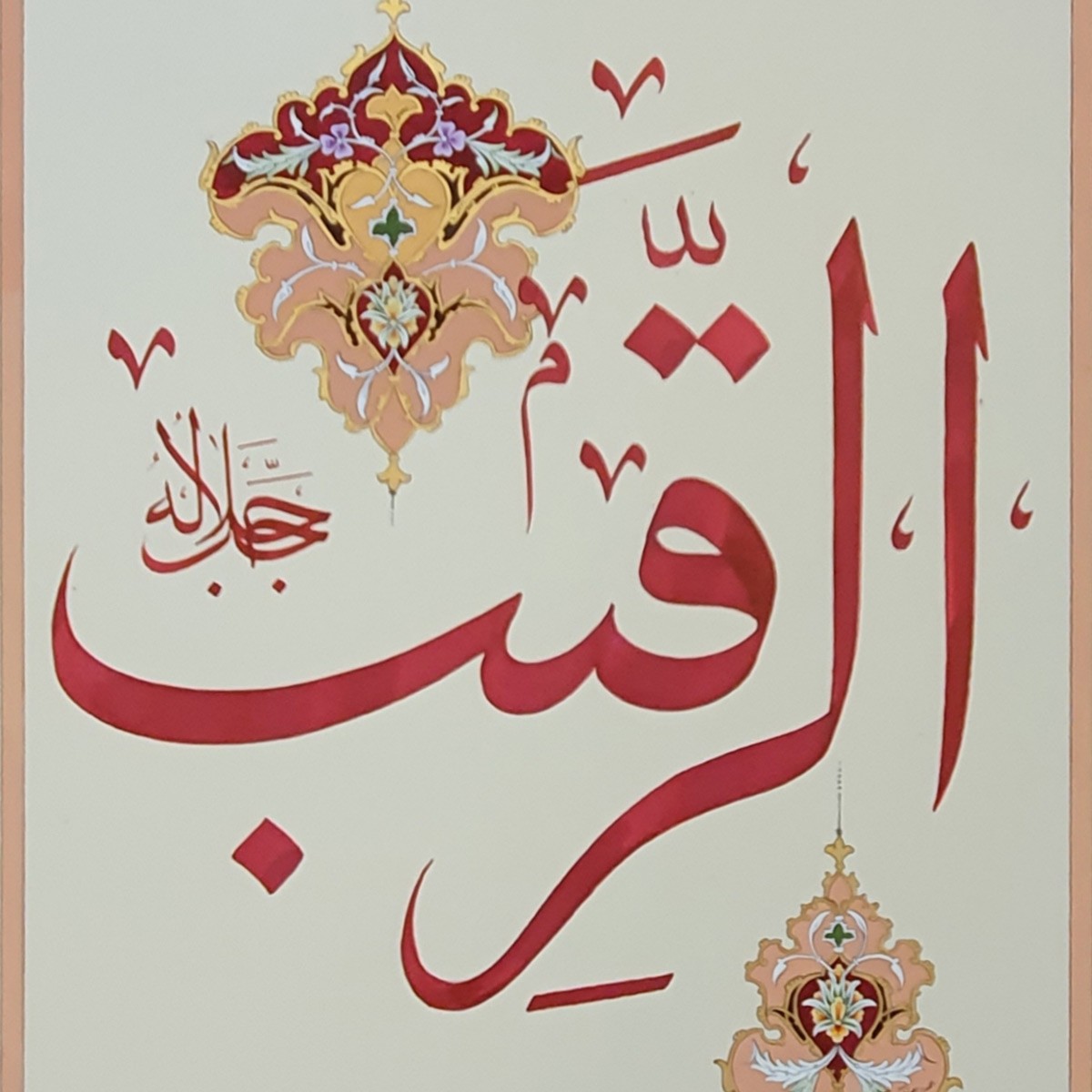 Al-Raqib Calligraphy | Asma ul Husna 2