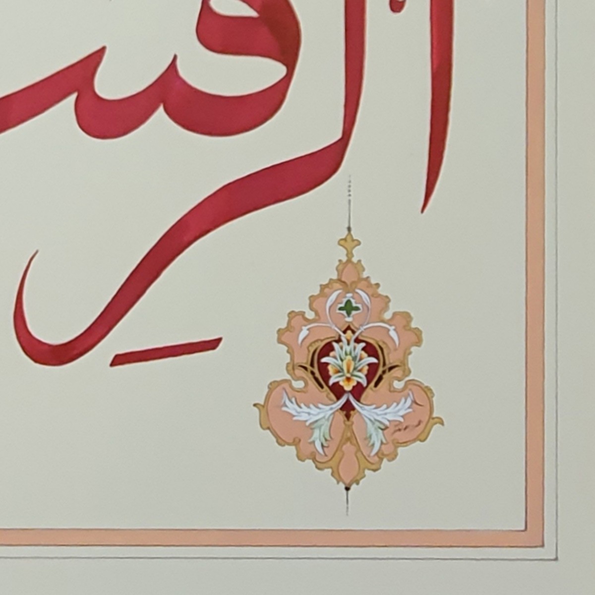 Al-Raqib Calligraphy | Asma ul Husna 3