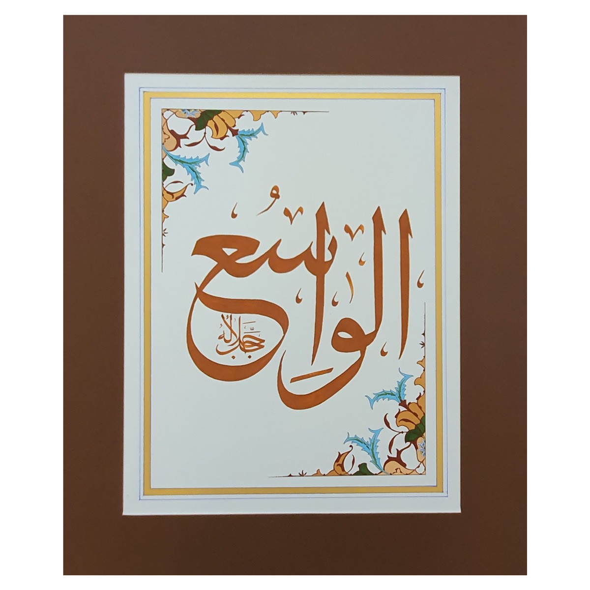 Al-Wasi Calligraphy | Asma ul Husna 1