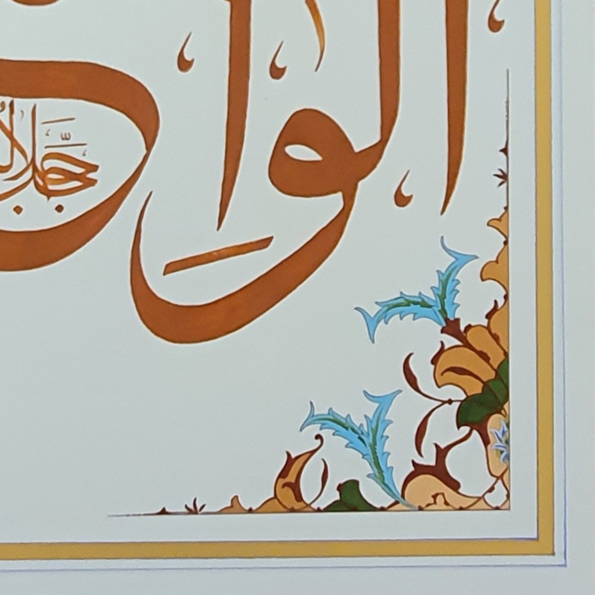 Al-Wasi Calligraphy | Asma ul Husna 3