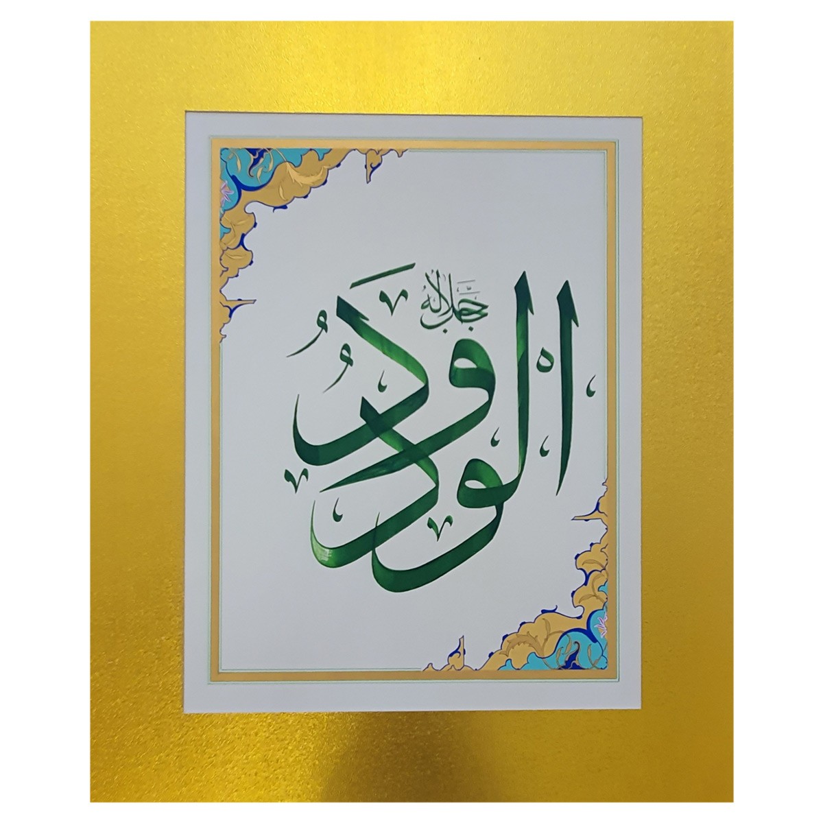 Al-Wadood Calligraphy | Asma ul Husna 1