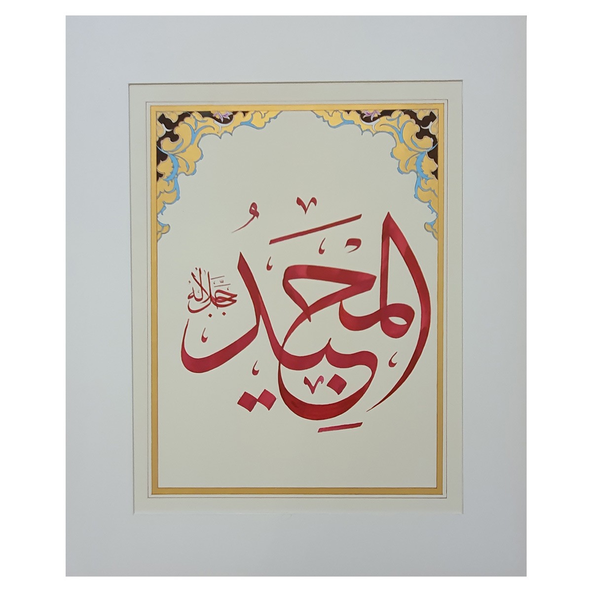 Al-Majeed Calligraphy | Asma ul Husna 1