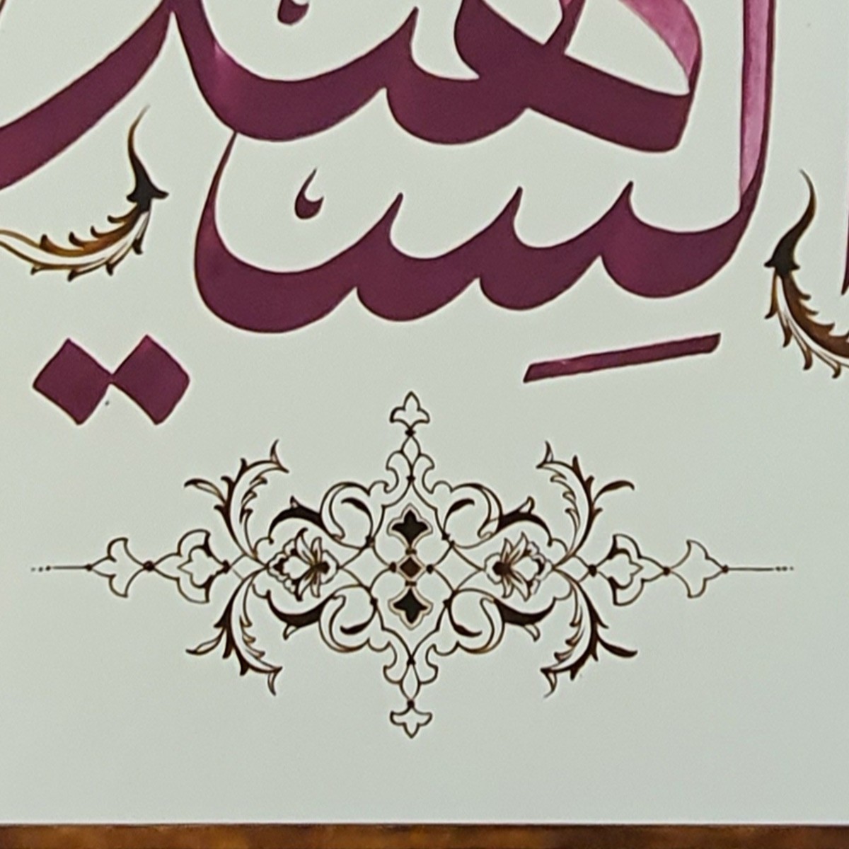 Al-Shaheed Calligraphy | Asma ul Husna 3