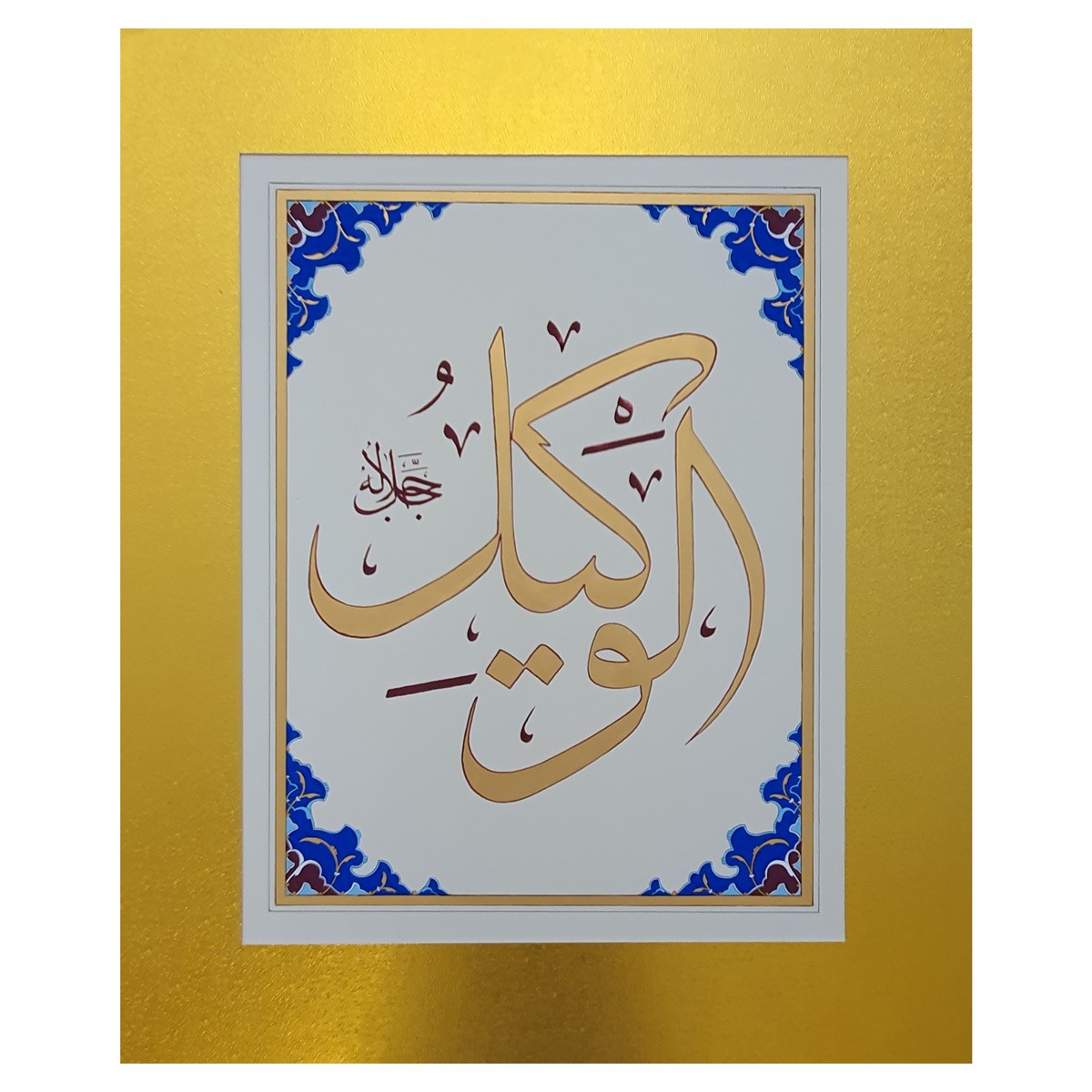 Al-Wakil Calligraphy | Asma ul Husna 1