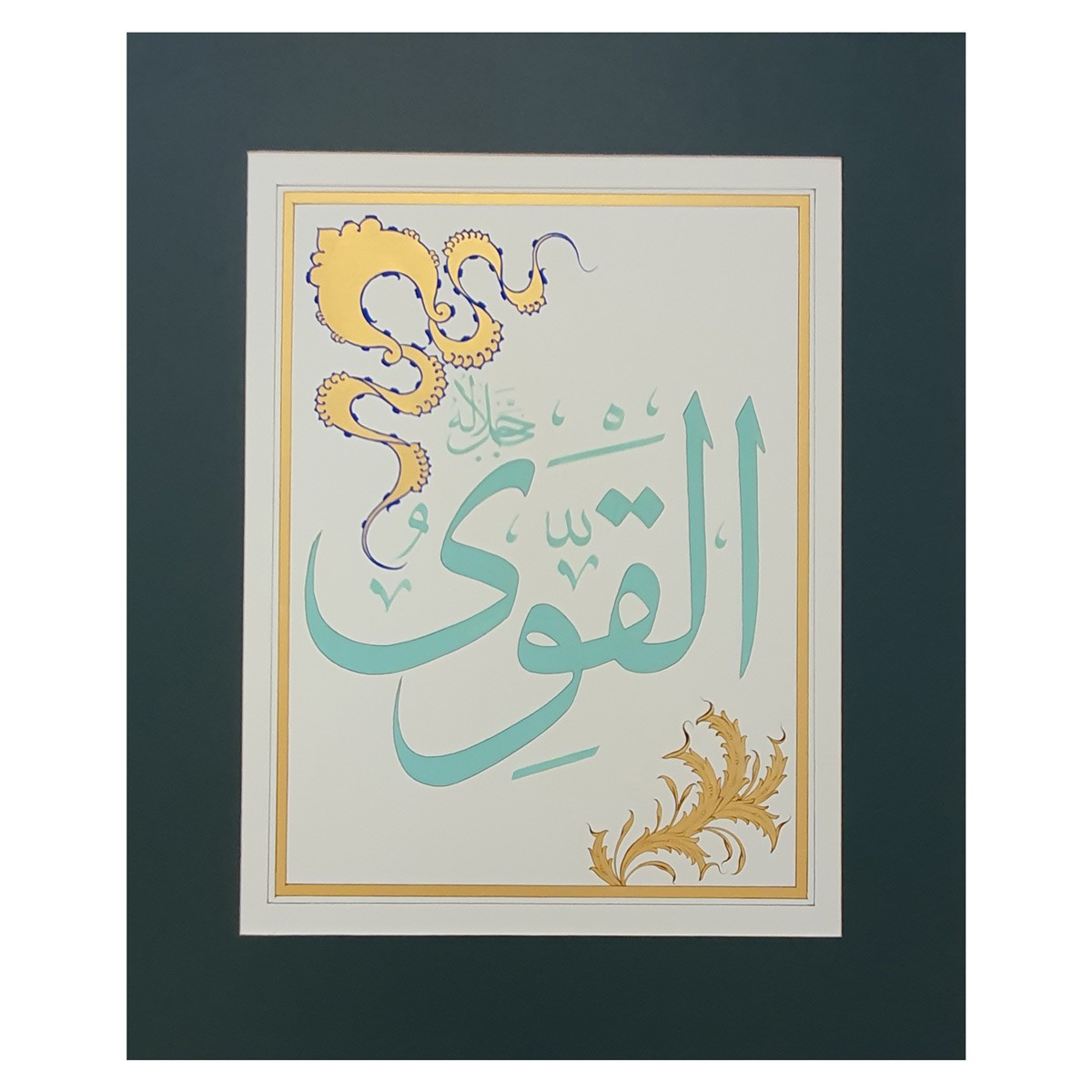 Al-Qawi Calligraphy | Asma ul Husna 1