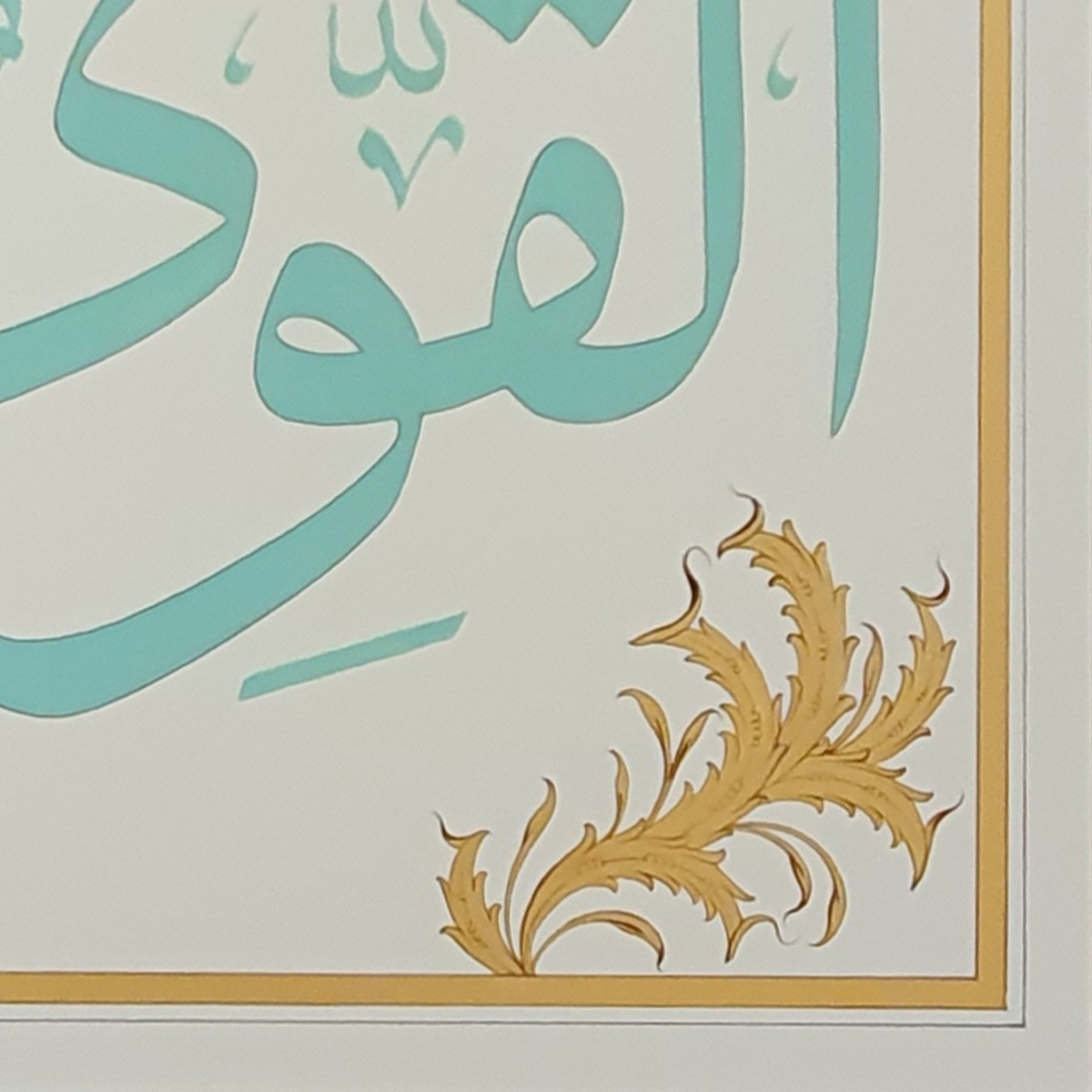 Al-Qawi Calligraphy | Asma ul Husna 3