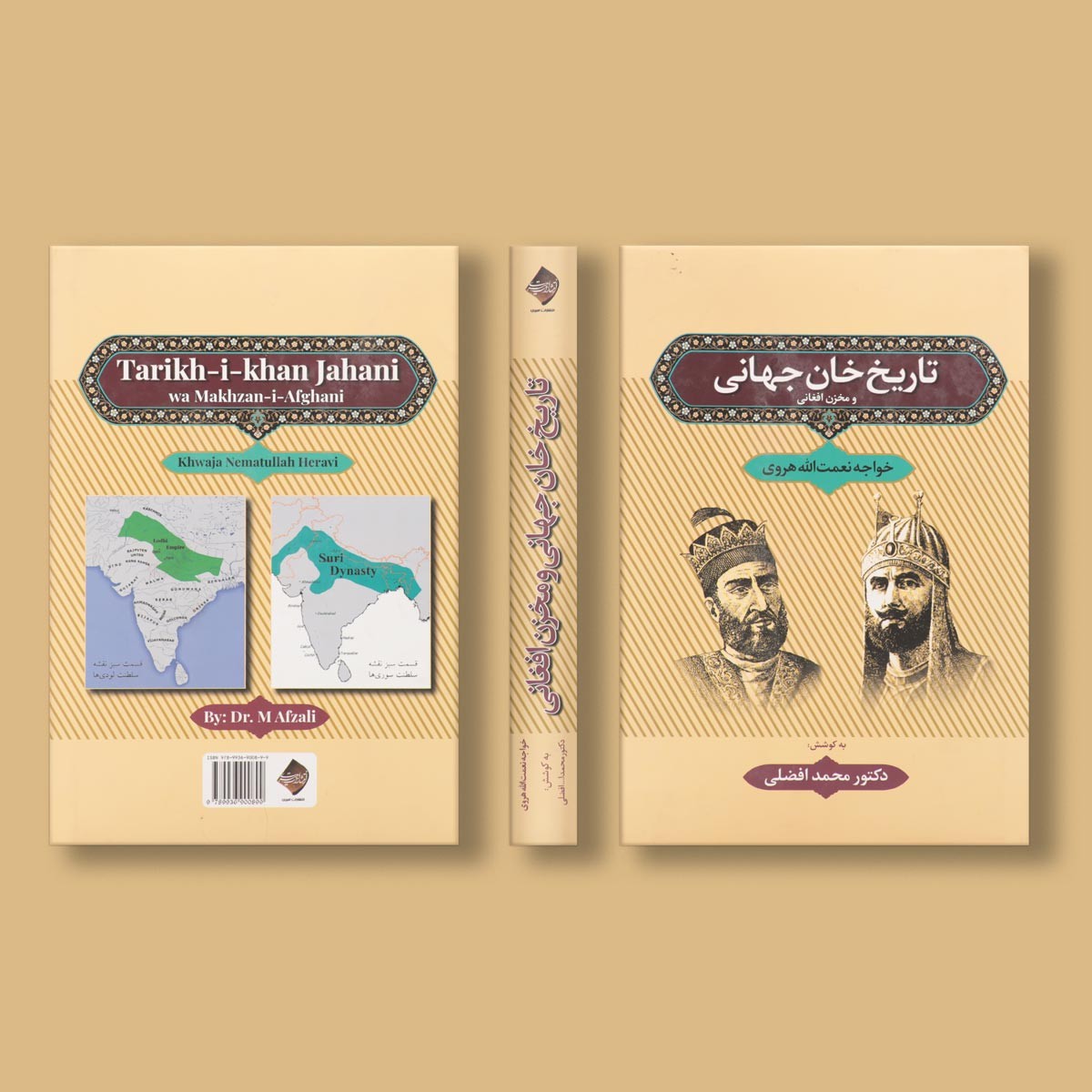 تاریخ خان جهانی و مخزن افغانی اثرخواجه نعمت الله هروی 1