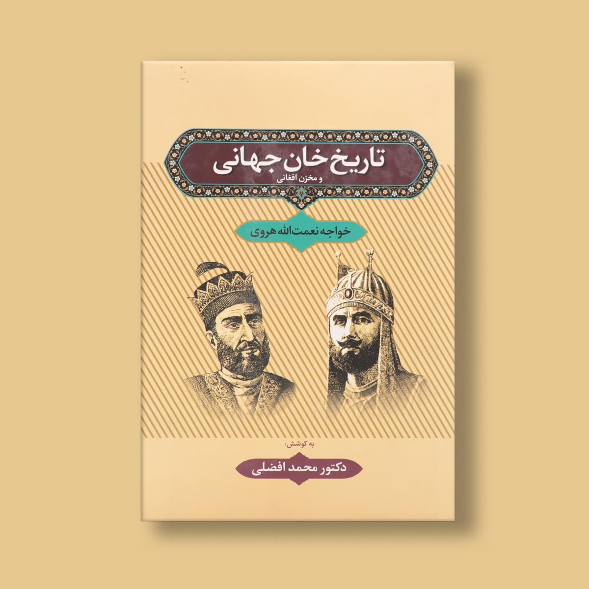 تاریخ خان جهانی و مخزن افغانی اثرخواجه نعمت الله هروی 2