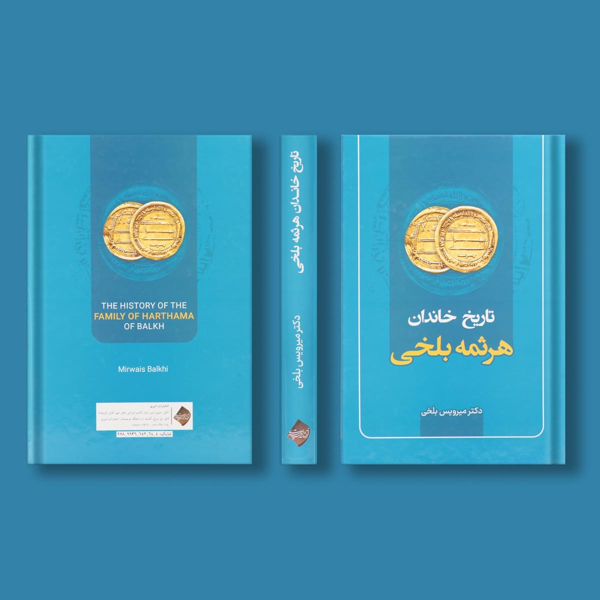 تاریخ خاندان هرثمه بلخی اثردکتر میرویس بلخی 1
